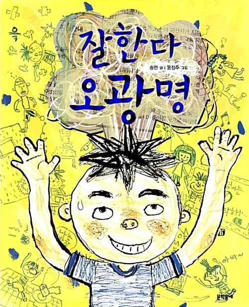 잘한다 오광명  표지