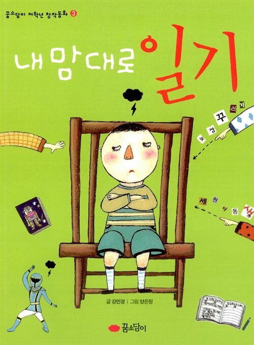 내 맘대로 일기  표지
