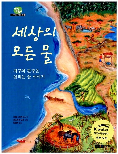세상의 모든 물 표지