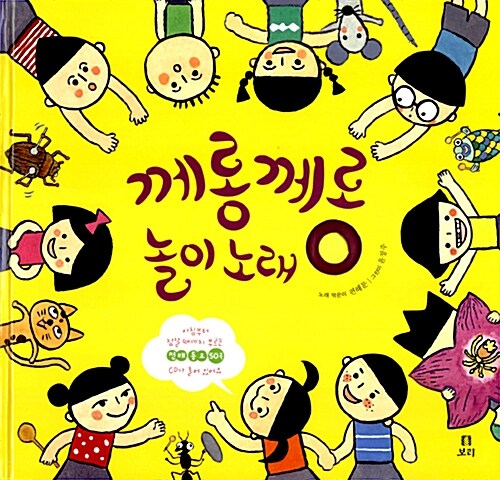 께롱께롱 놀이 노래  표지