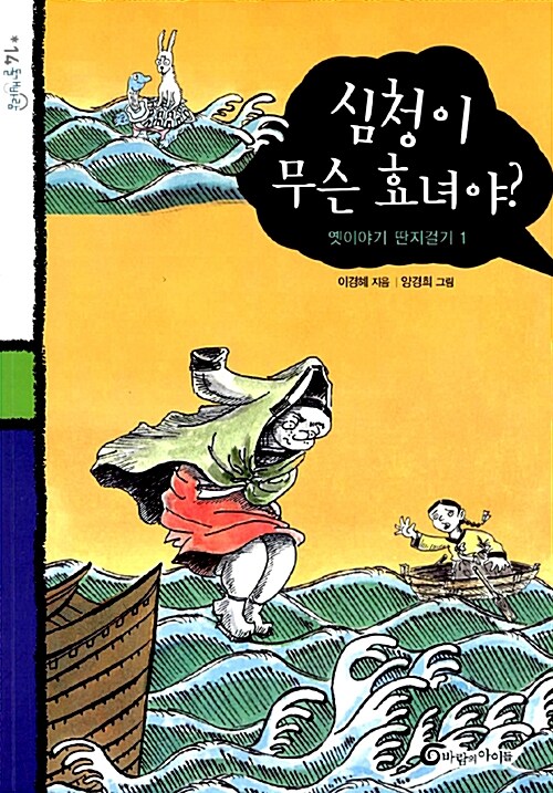 심청이 무슨 효녀야? 표지