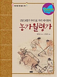 농가월령가 표지