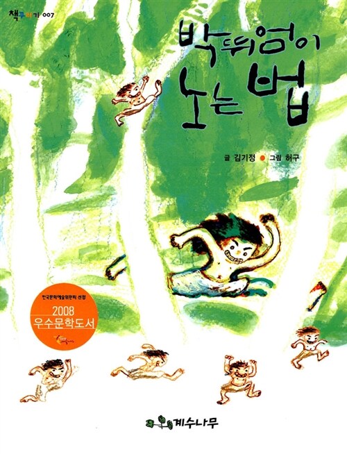 박뛰엄이 노는 법  표지