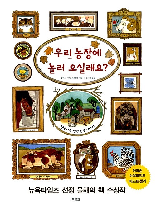 우리 농장에 놀러 오실래요?  표지