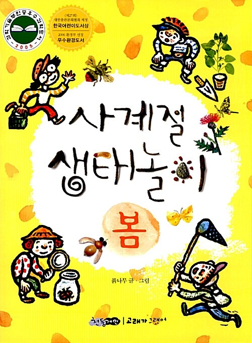 사계절 생태놀이  표지
