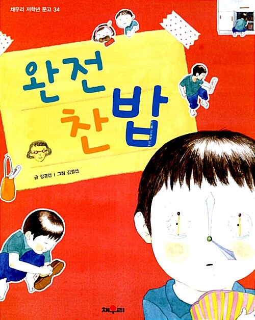 완전 찬밥  표지