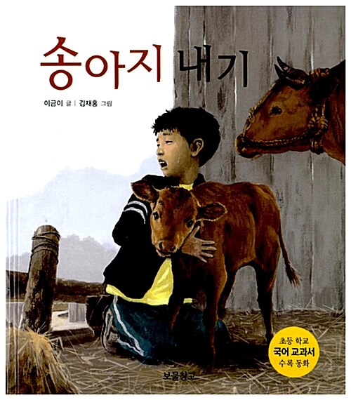 송아지 내기  표지