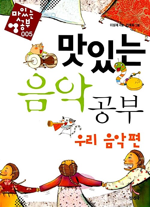 맛있는 음악 공부 표지
