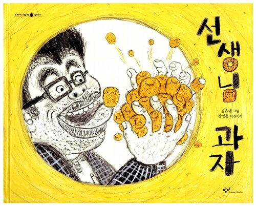 선생님 과자  표지
