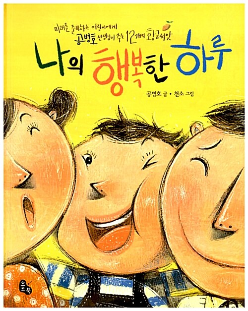 나의 행복한 하루 표지