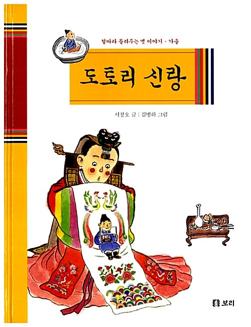 도토리 신랑  표지