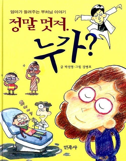 정말 멋져. 누가? 표지