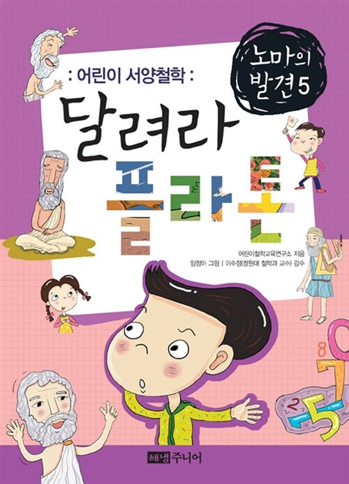 노마의 발견 표지
