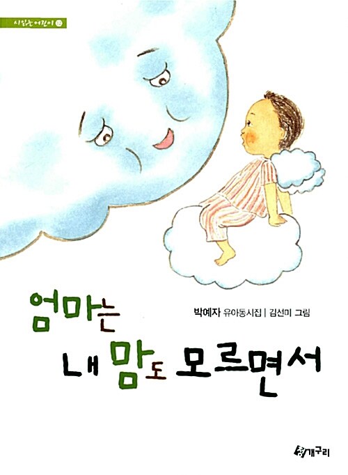 엄마는 내 맘도 모르면서 표지