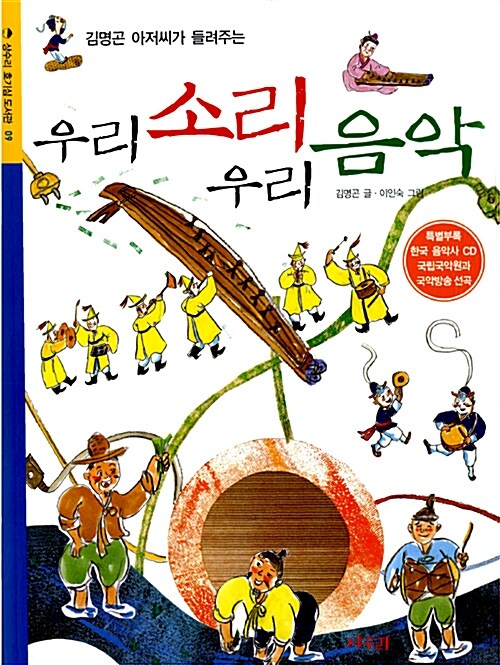 우리 소리 우리 음악 표지