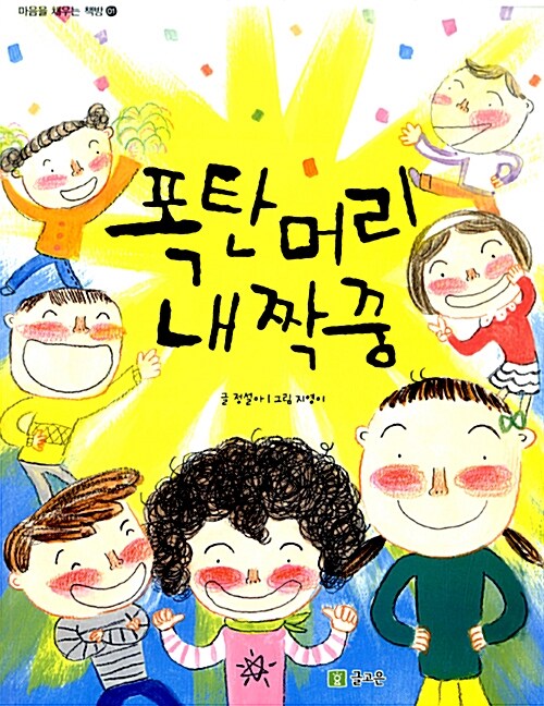 폭탄 머리 내 짝꿍 표지