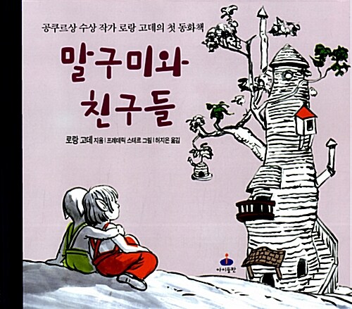 말구미와 친구들 표지