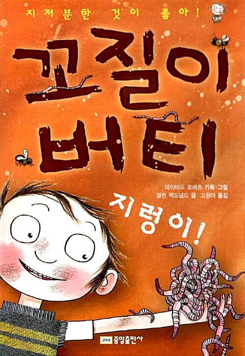 꼬질이 버티 표지