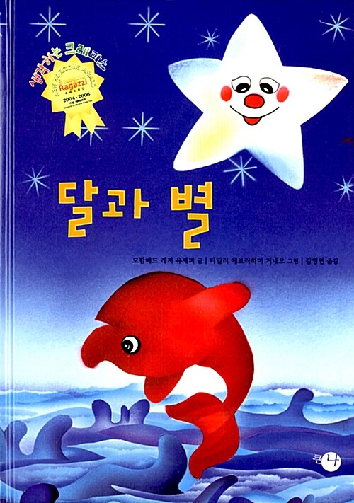 달과 별 표지