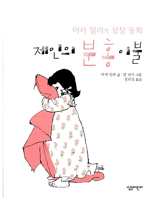제인의 분홍 이불  표지