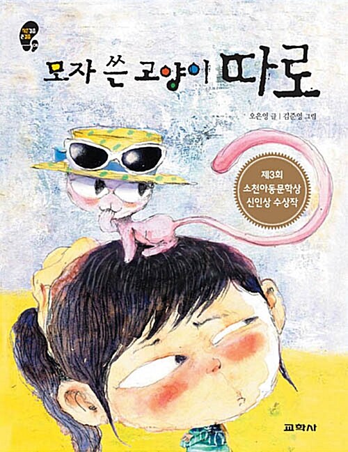 (모자 쓴 고양이) 따로  표지