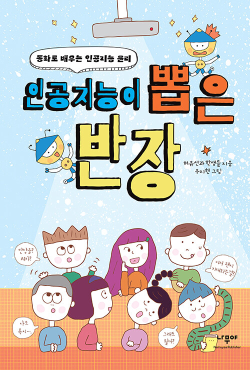 인공지능이 뽑은 반장 표지