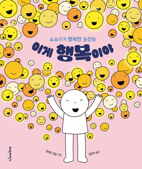 이게 행복이야 표지