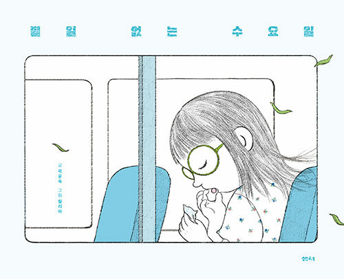 별일 없는 수요일 표지