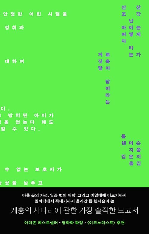 산산조각 난 아이는 어떻게 자라는가 표지