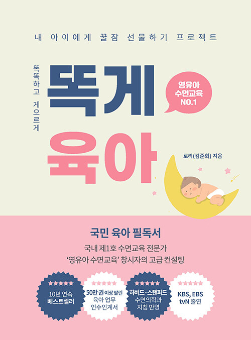 똑게육아 표지