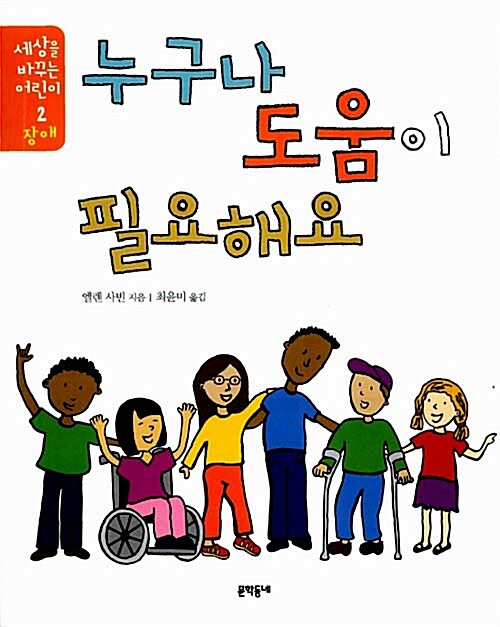 누구나 도움이 필요해요  표지