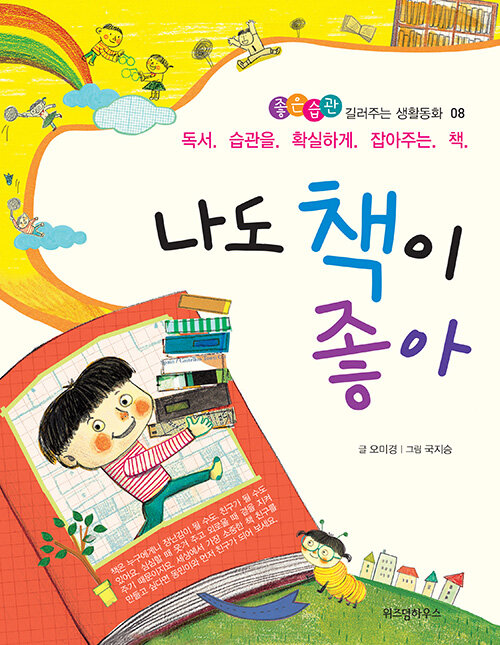 나도 책이 좋아  표지