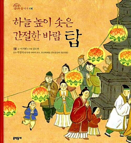 하늘 높이 솟은 간절한 바람 탑  표지