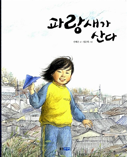 파랑새가 산다  표지