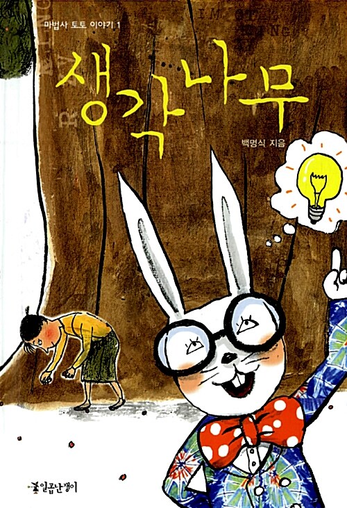 생각나무  표지