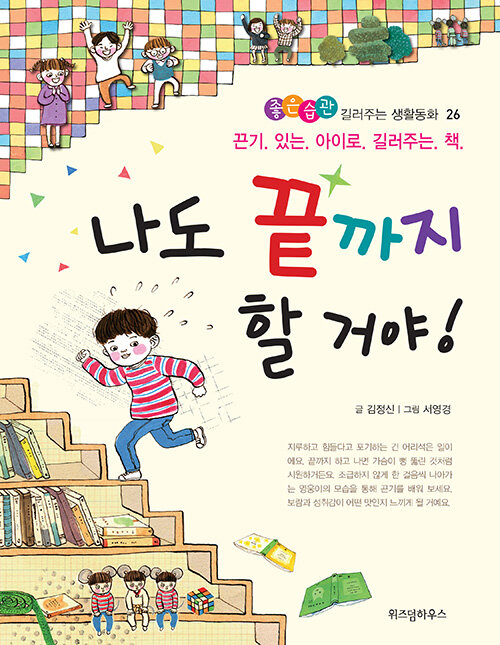 나도 끝까지 할 거야 표지