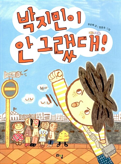 박지민이 안 그랬대! 표지