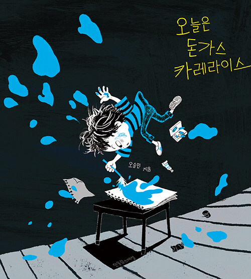 오늘은 돈가스 카레라이스 표지