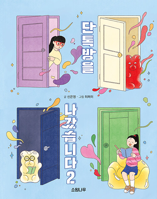 단톡방을 나갔습니다 표지