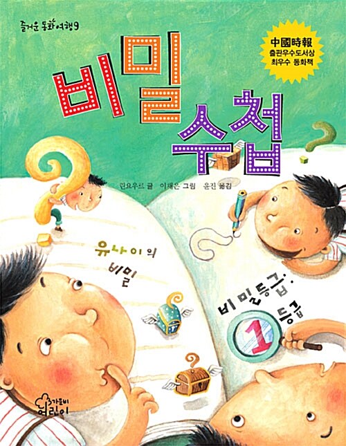 비밀 수첩 표지