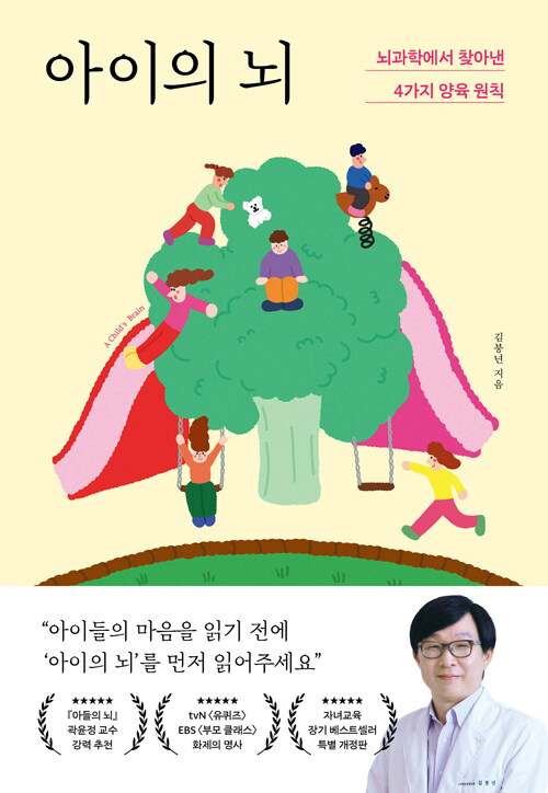 아이의 뇌 표지