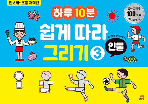 (하루 10분) 쉽게 따라 그리기 표지