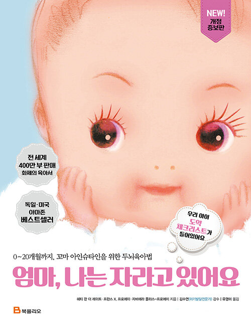 엄마, 나는 자라고 있어요 표지