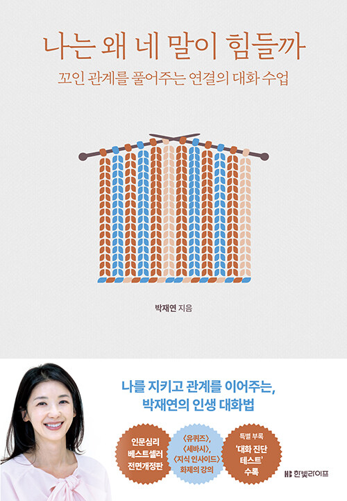 나는 왜 네 말이 힘들까 표지