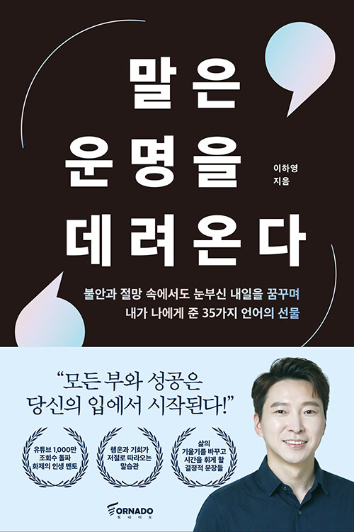 말은 운명을 데려온다 표지