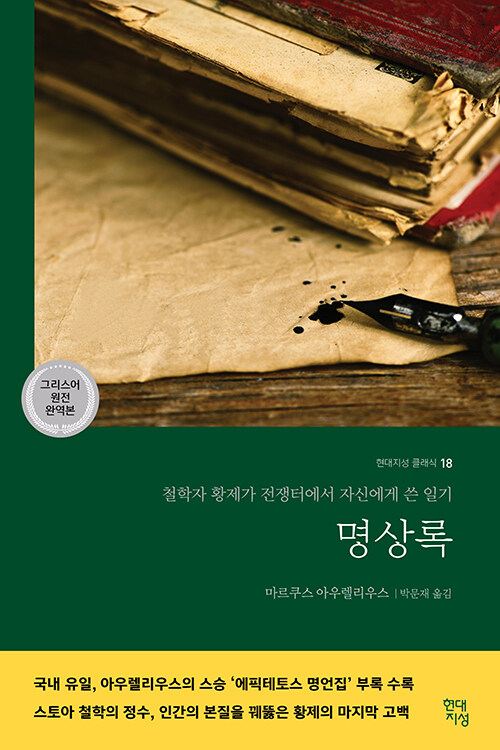 명상록  표지