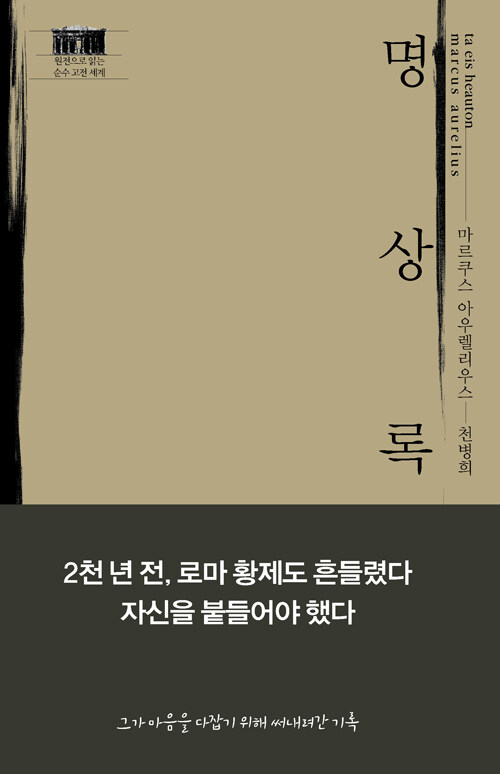 명상록 표지