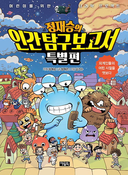 정재승의 인간 탐구 보고서 표지