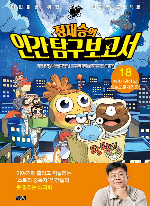 정재승의 인간 탐구 보고서 표지