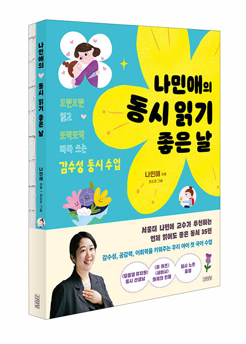 나민애의 동시 읽기 좋은 날 표지